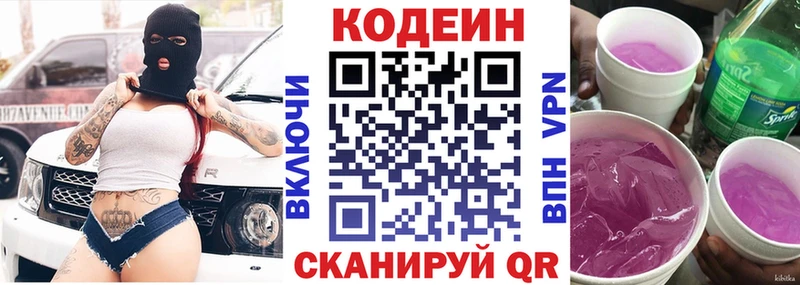 Кодеин Purple Drank  Усмань 
